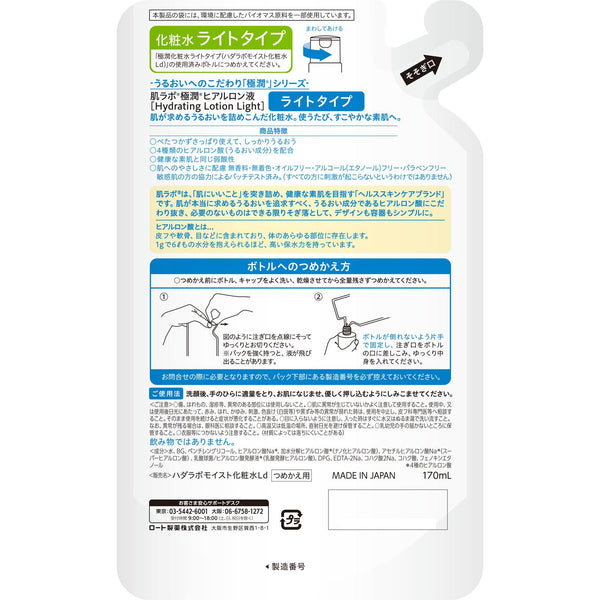Hada Labo Gokujyun Super Hyaluronic Lotion Light Refill 170ml