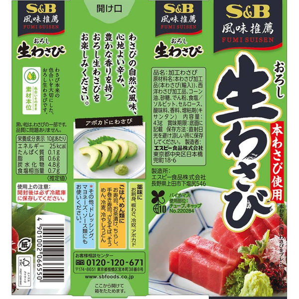 S&B Prepared Wasabi Horseradish Paste Tube 43g