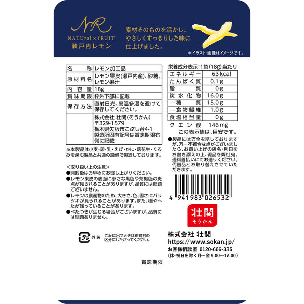 Sokan Dried Candied Setouchi Lemon Peel Additive-Free 18g (Pack of 6)