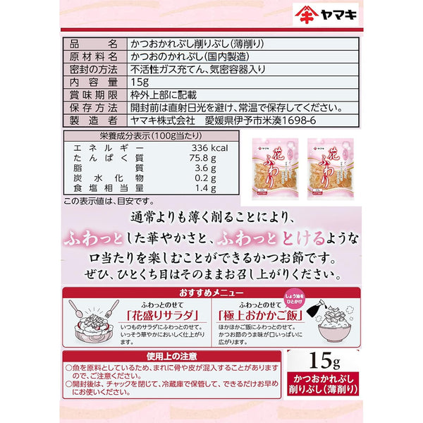 Yamaki Thinly Shaved Katsuobushi Fluffy Dried Bonito Flakes 15g